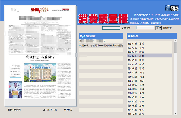 聚焦3.15關愛癲癇患者，實現康復夢想！成都神康癲癇醫院榮登《315消費質量報》