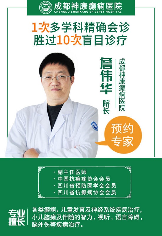 成都癲癇病醫院【學術動態】：我院詹偉華院長和豆曉峰主任癲癇病研究報告榮登國際醫學雜志